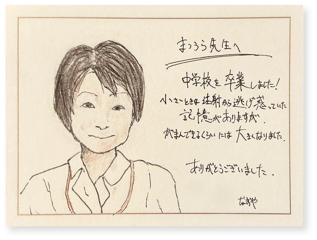患者さんからのお手紙