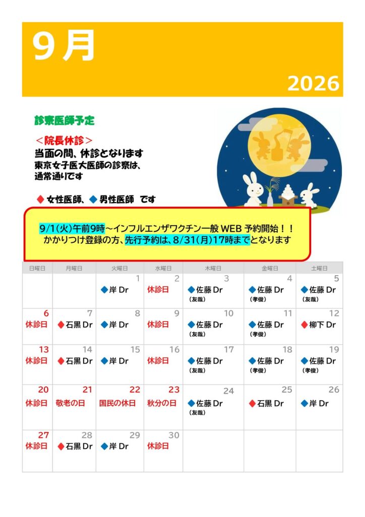 今月のカレンダー